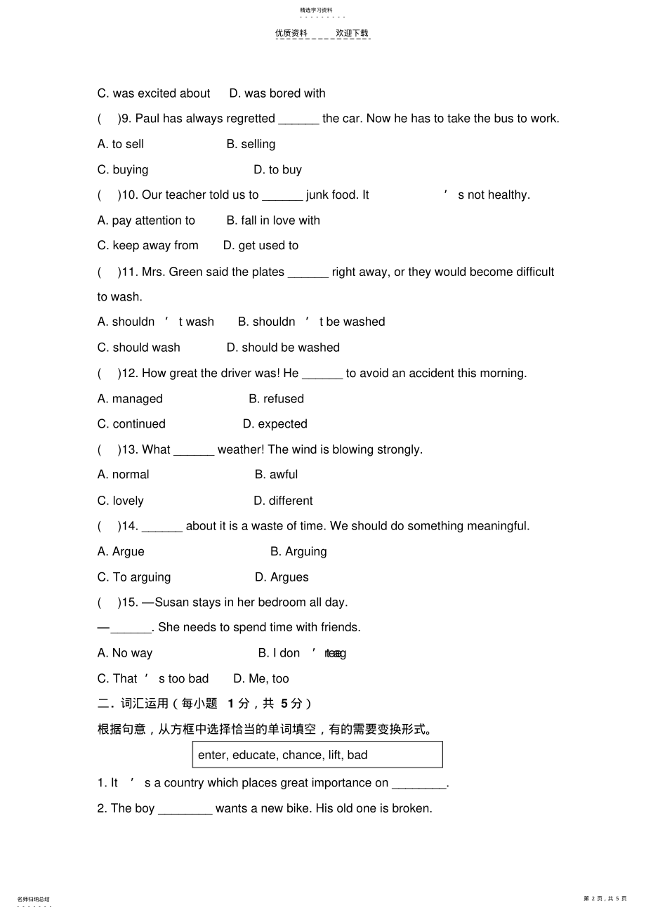 2022年人教版九年级英语测试题Unit .pdf_第2页