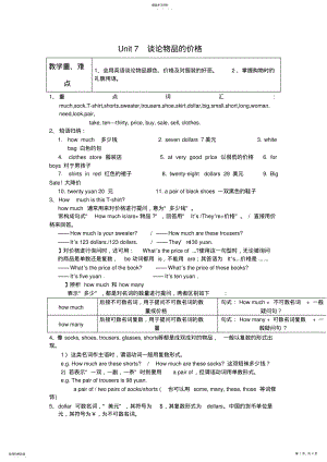 2022年人教版七年级上册英语知识点全第七单元unit7知识点 .pdf