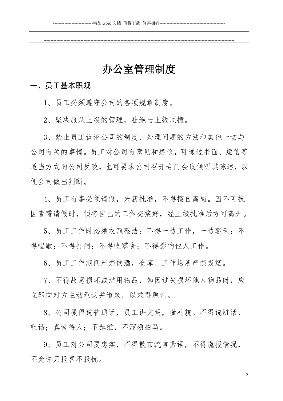 公司管理制度及流程.doc_第2页