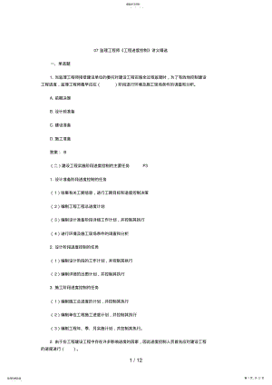 2022年监理工程师《工程进度控制》讲义精选 .pdf