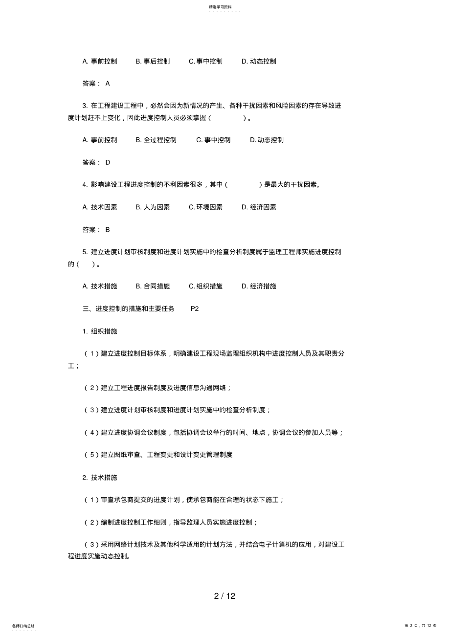 2022年监理工程师《工程进度控制》讲义精选 .pdf_第2页