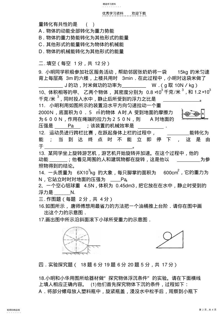 2022年人教版九年级物理力学测试题 .pdf_第2页