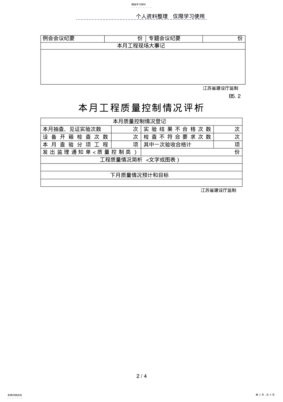 2022年监理月报情况评析表 .pdf_第2页