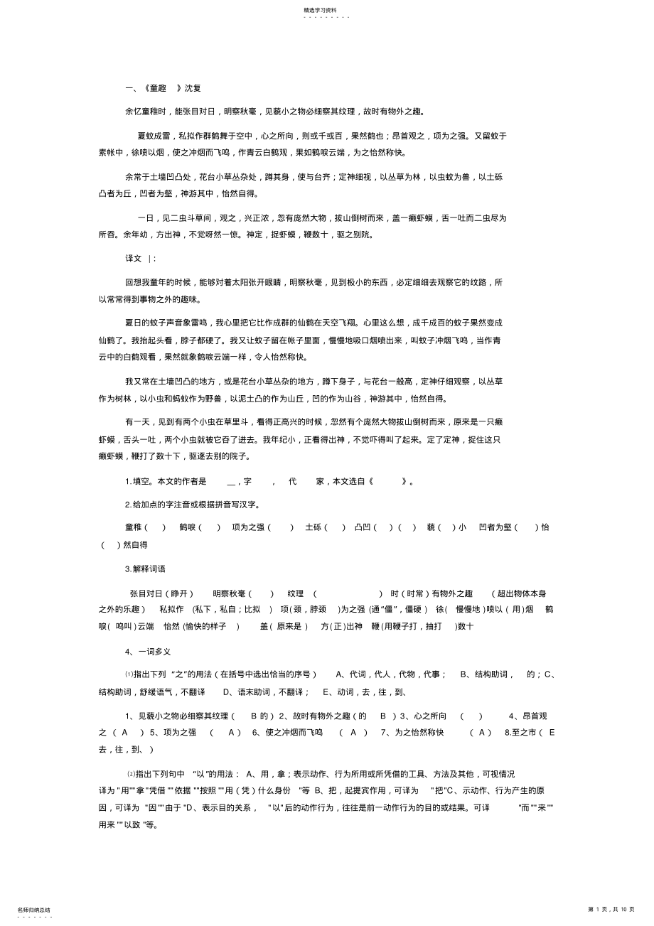 2022年人教版七年级上语文文言文汇总 .pdf_第1页