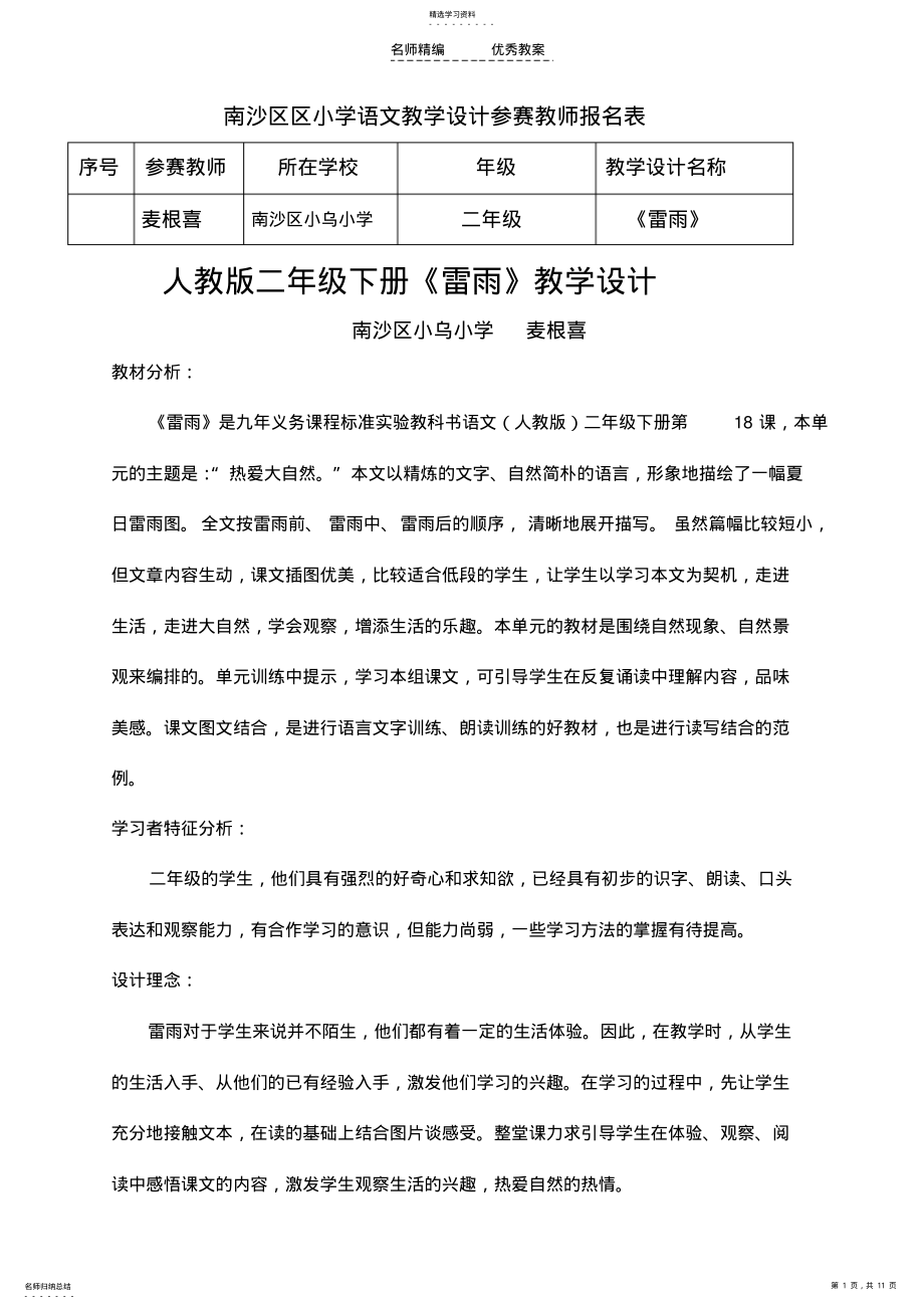 2022年人教版二年级下册《雷雨》教学设计 .pdf_第1页