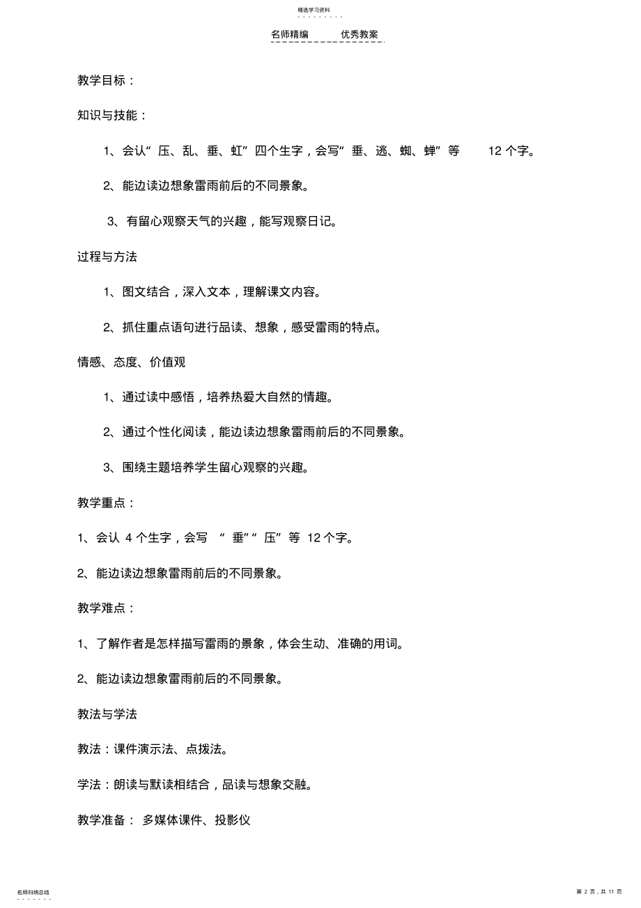 2022年人教版二年级下册《雷雨》教学设计 .pdf_第2页