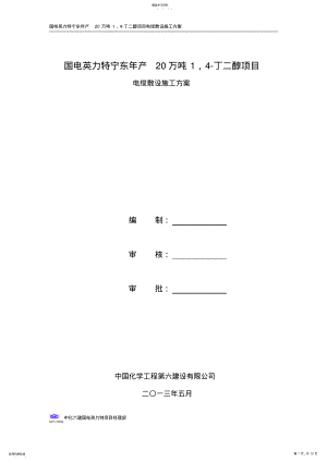 2022年电缆敷设施工方案 .pdf