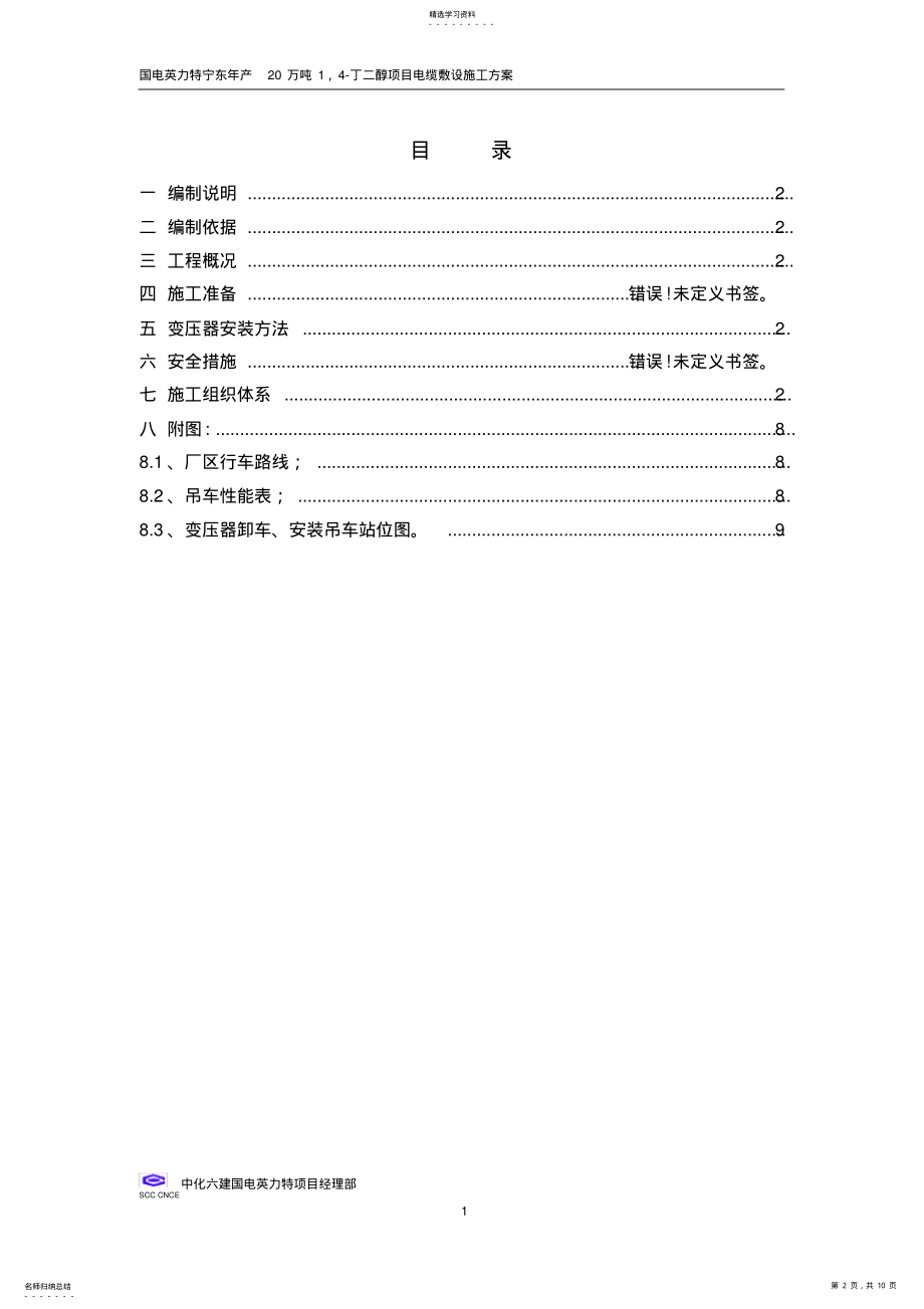 2022年电缆敷设施工方案 .pdf_第2页