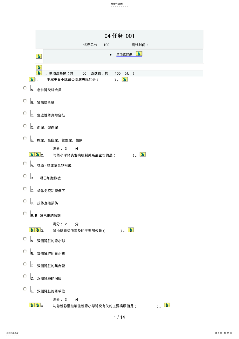 2022年电大病理学4任务求答案 .pdf_第1页