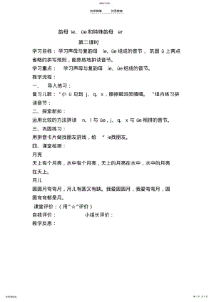 2022年人教版一年级语文导学案补充 .pdf