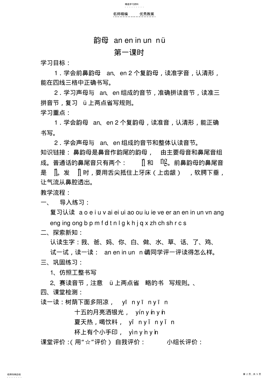 2022年人教版一年级语文导学案补充 .pdf_第2页