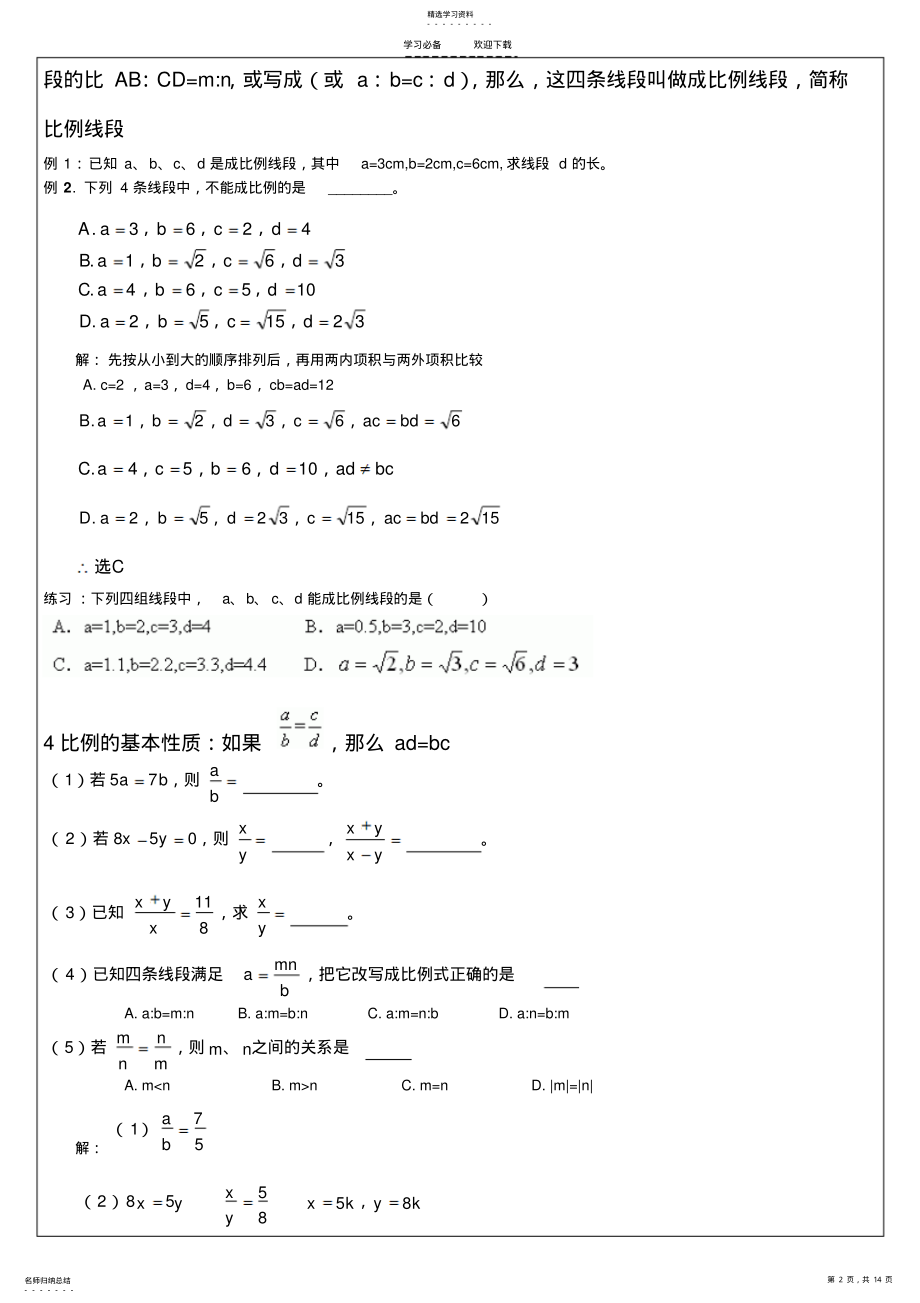 2022年相似图形知识点例题剖析测试卷 .pdf_第2页