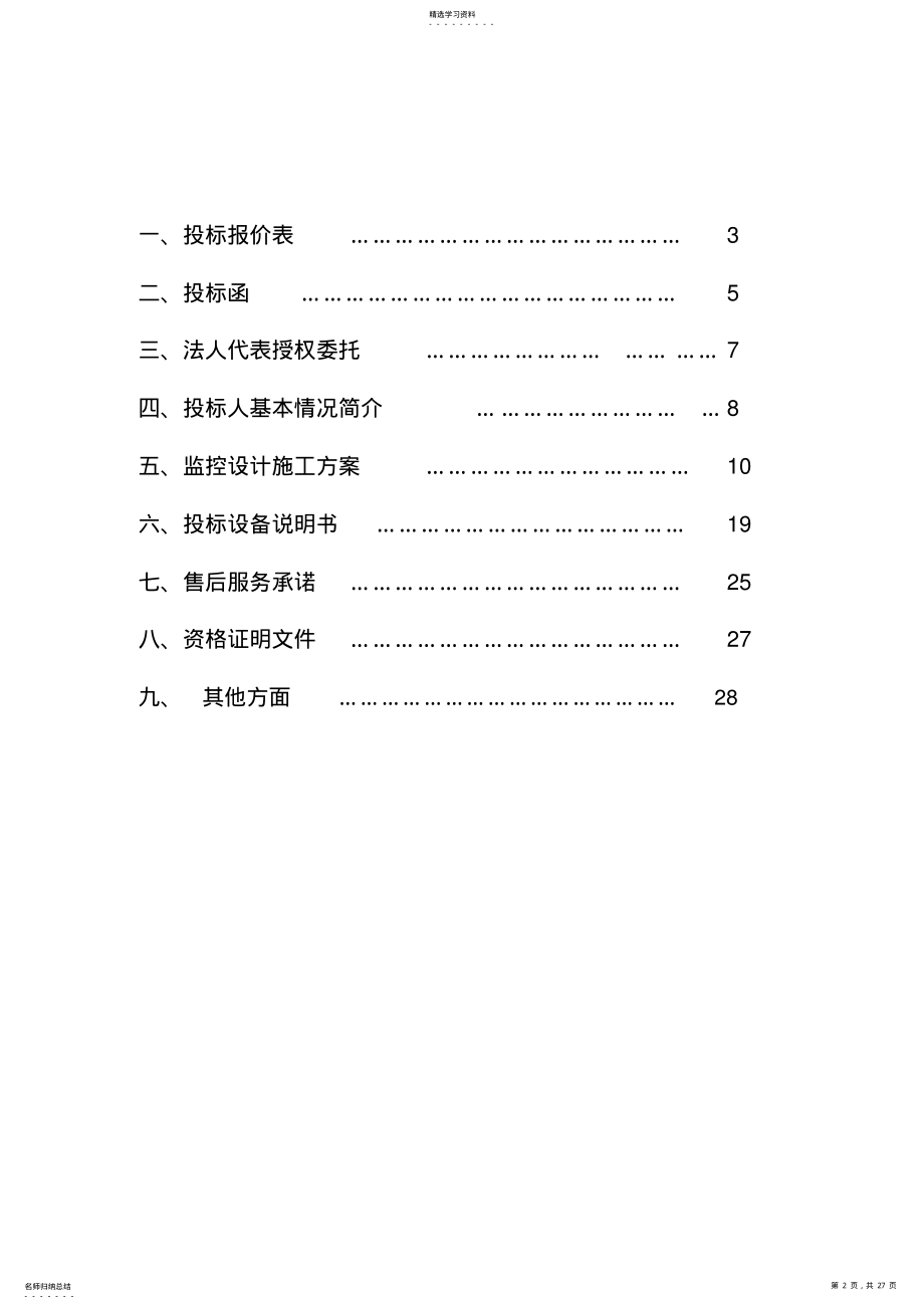 2022年监控项目投标书 .pdf_第2页