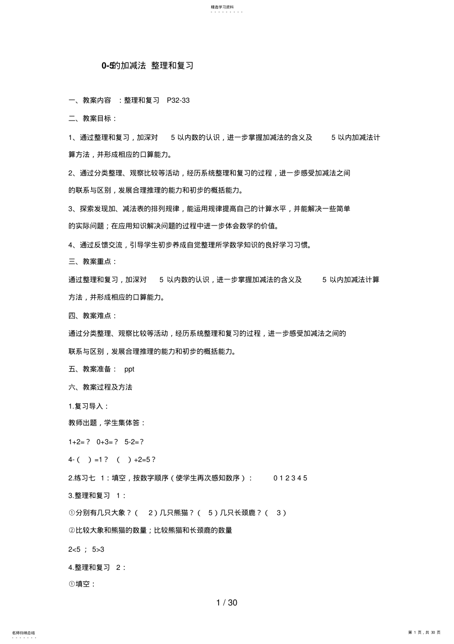 2022年的加减法整理与复习 .pdf_第1页