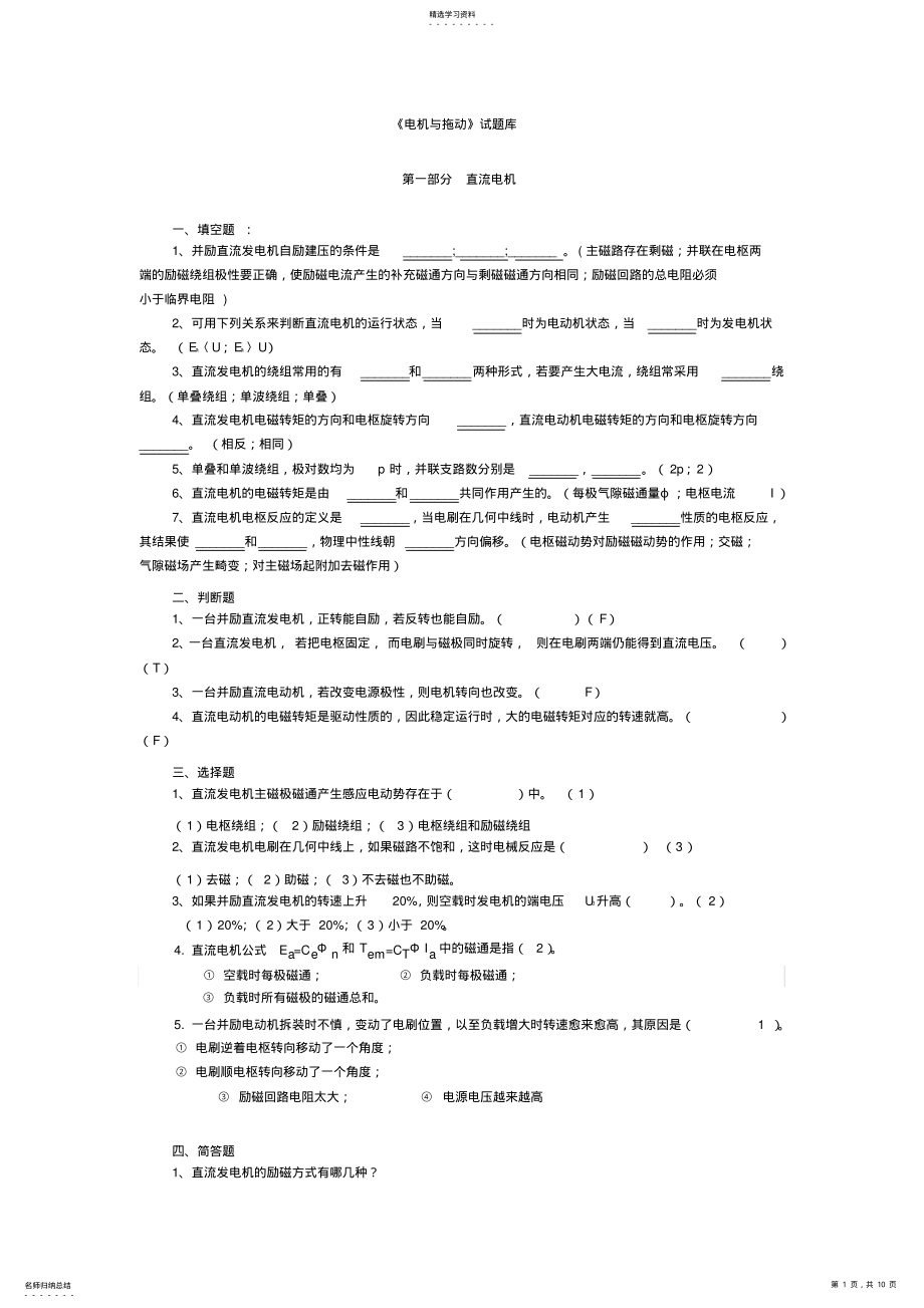 2022年电机与拖动课后自测题 .pdf_第1页