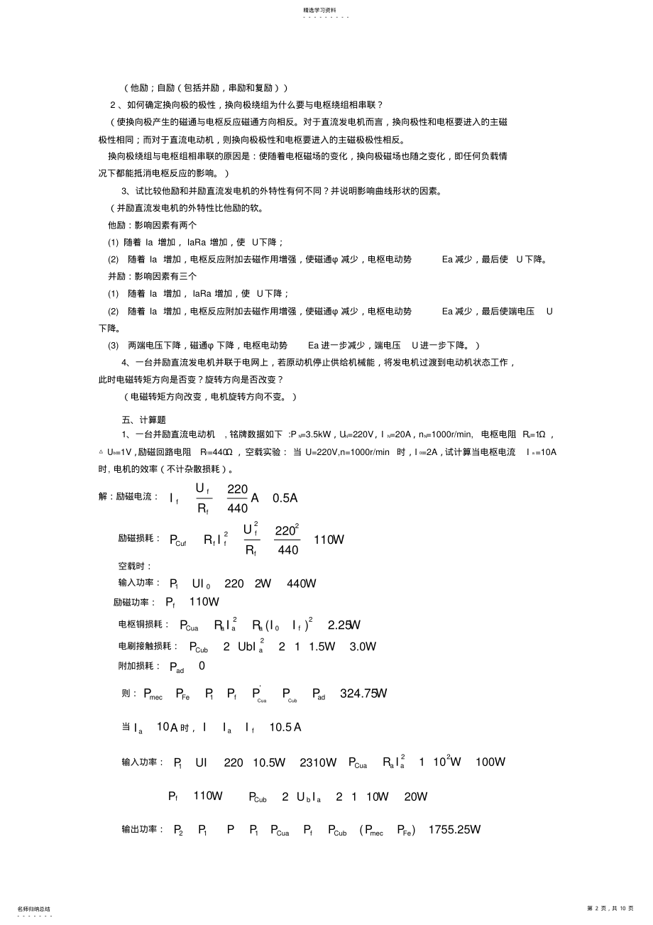 2022年电机与拖动课后自测题 .pdf_第2页