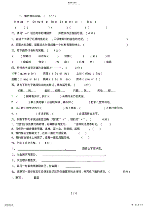 2022年看拼音写词语 2.pdf