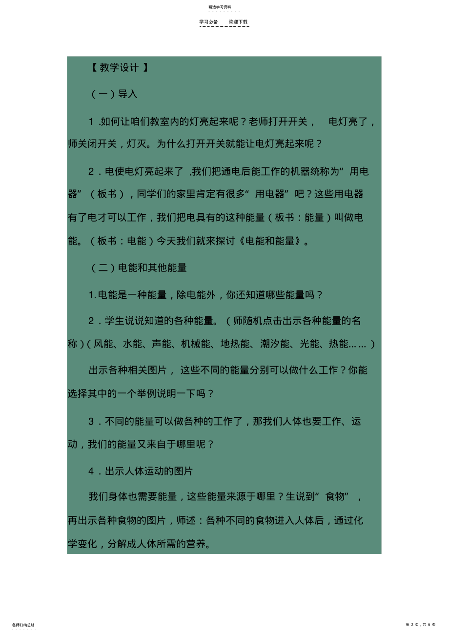 2022年电能和能量教学设计 .pdf_第2页