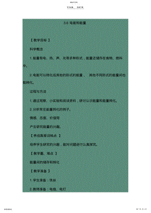 2022年电能和能量教学设计 .pdf