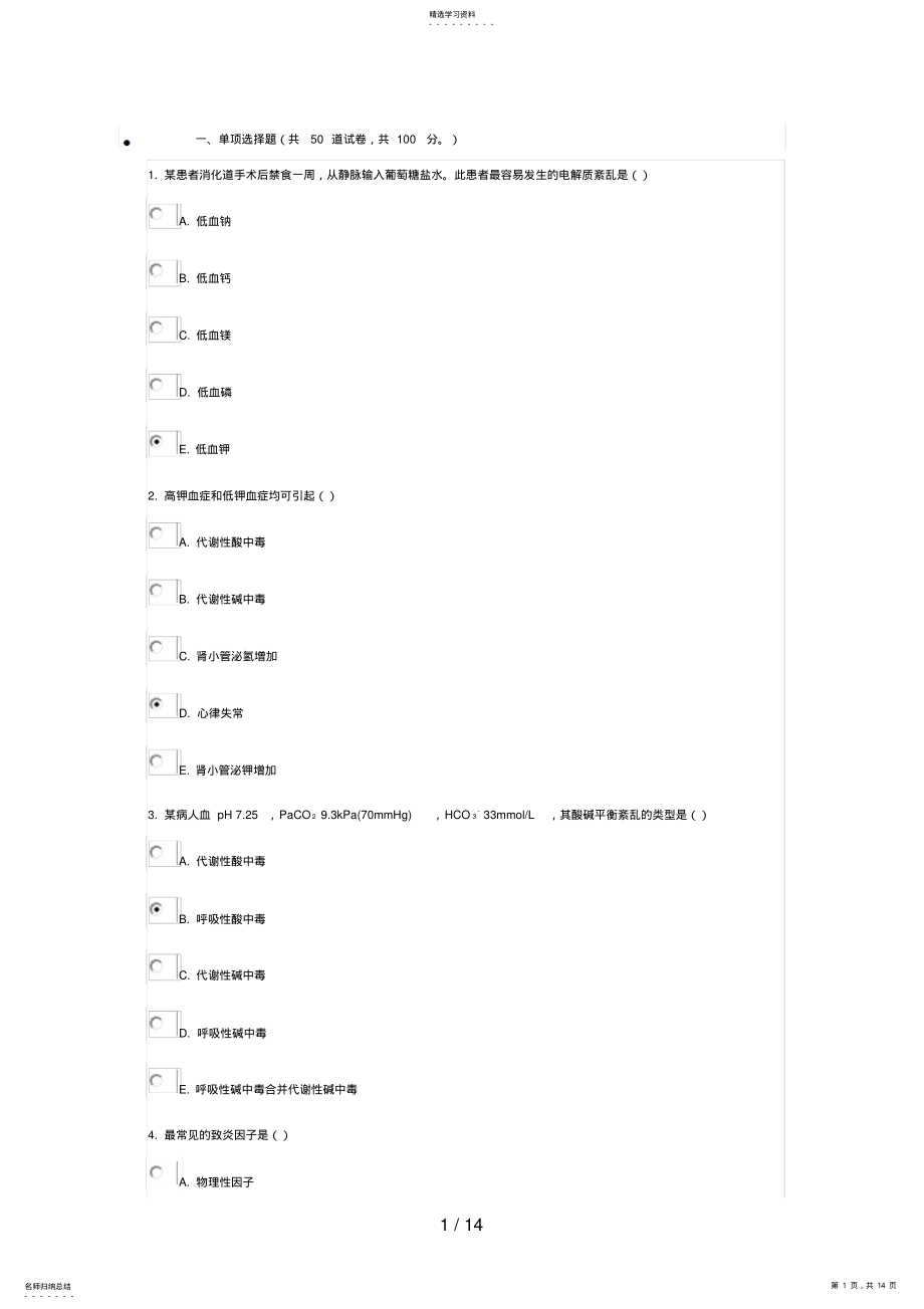 2022年电大形考病理学任务试卷 .pdf_第1页