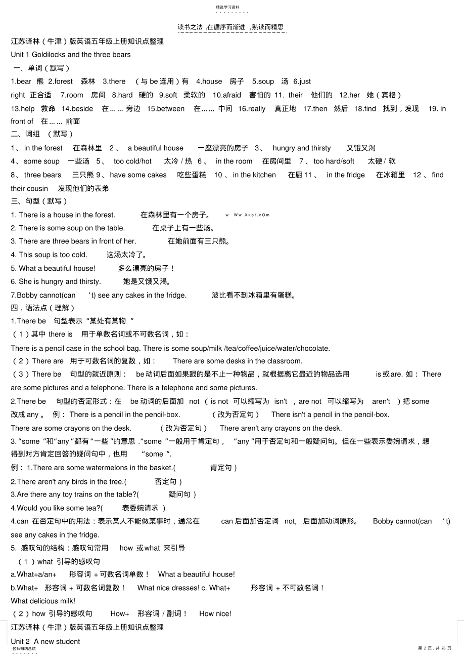 2022年五年级上册英语复习资料 .pdf_第2页