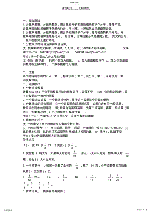 2022年人教版六年级上册期末复习提纲 .pdf