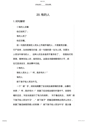 2022年人教版六年级上册某课文资料 .pdf