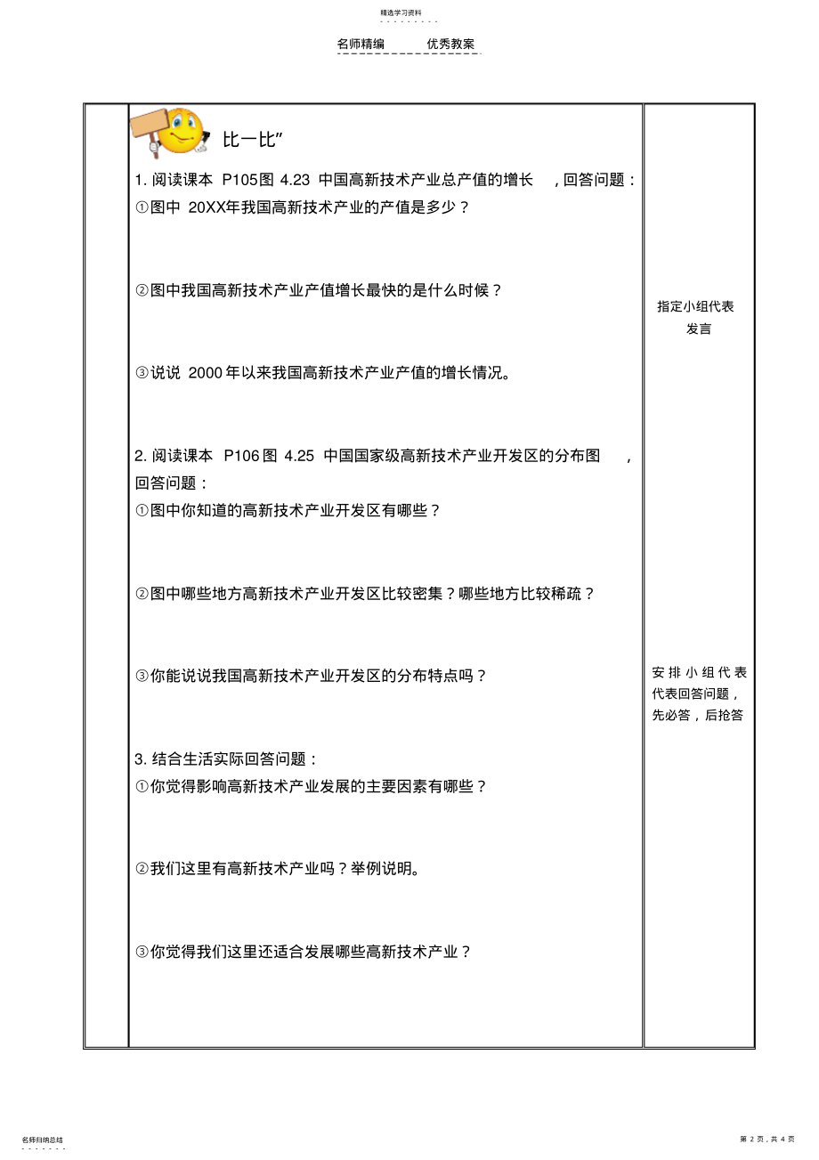 2022年人教版八年级上册第四章第三节工业—高新技术产业导学案 .pdf_第2页