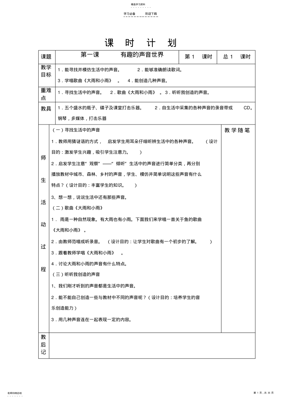 2022年人教版一上音乐教案 .pdf_第1页