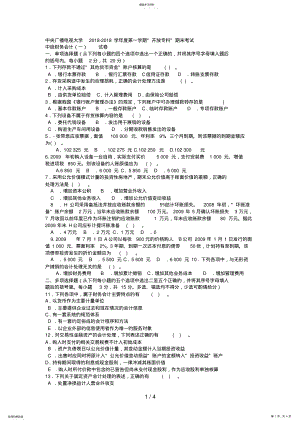 2022年电大专科会计学《中级财务会计》试题及答案 .pdf