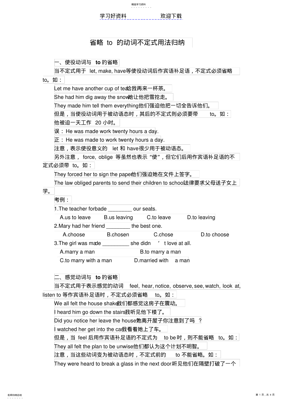 2022年省略to的动词不定式用法归纳 .pdf_第1页