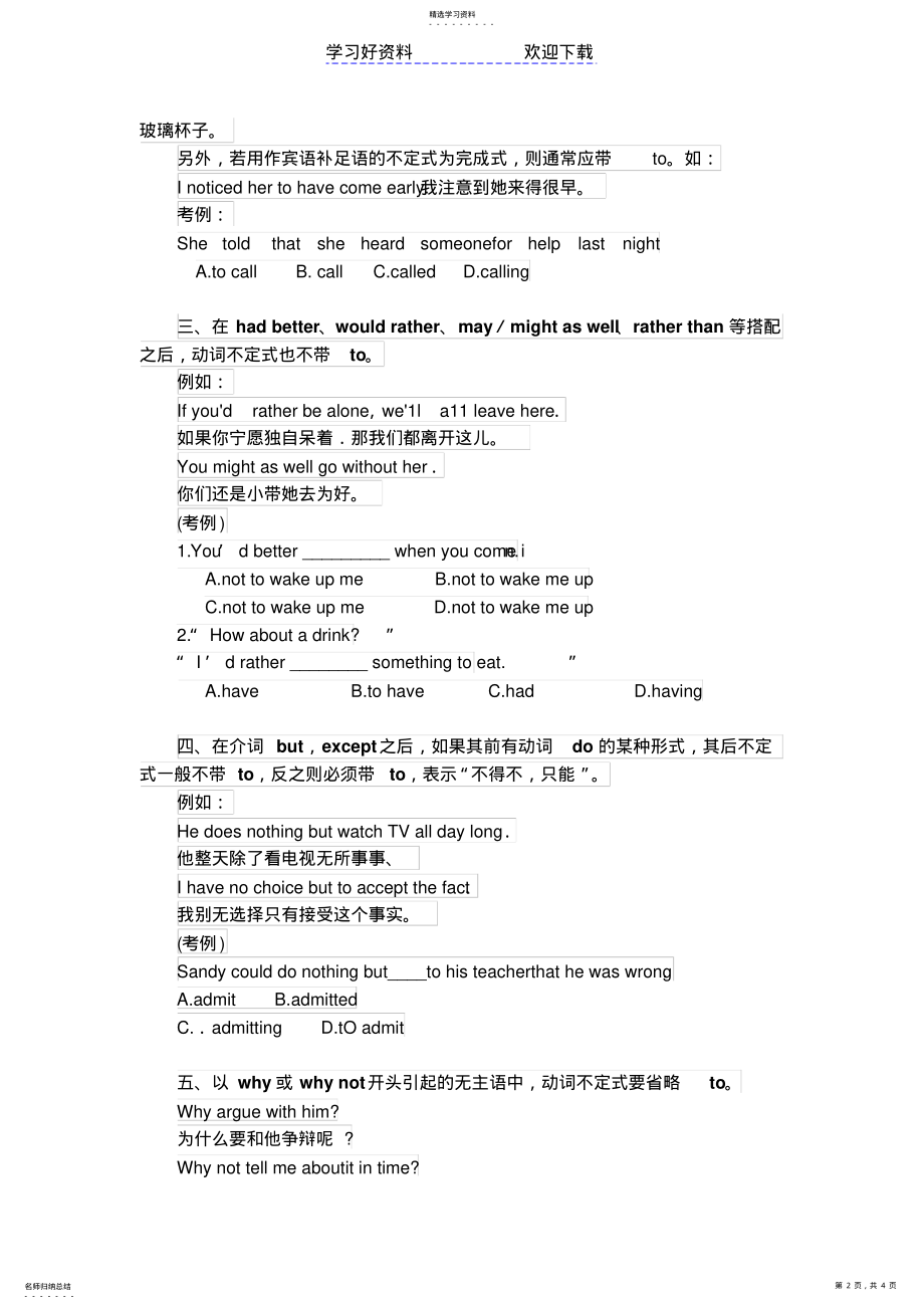 2022年省略to的动词不定式用法归纳 .pdf_第2页