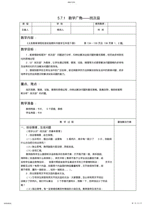 2022年五年级数学下数学广角--找次品教案教学设计 .pdf