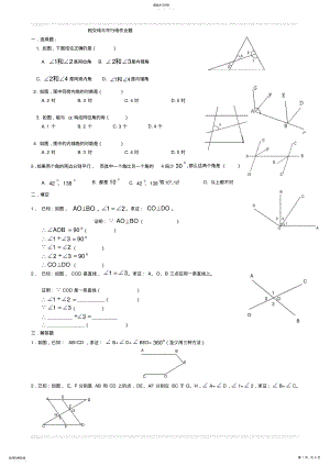 2022年相交线与平行线知识点、练习、作业题 3.pdf