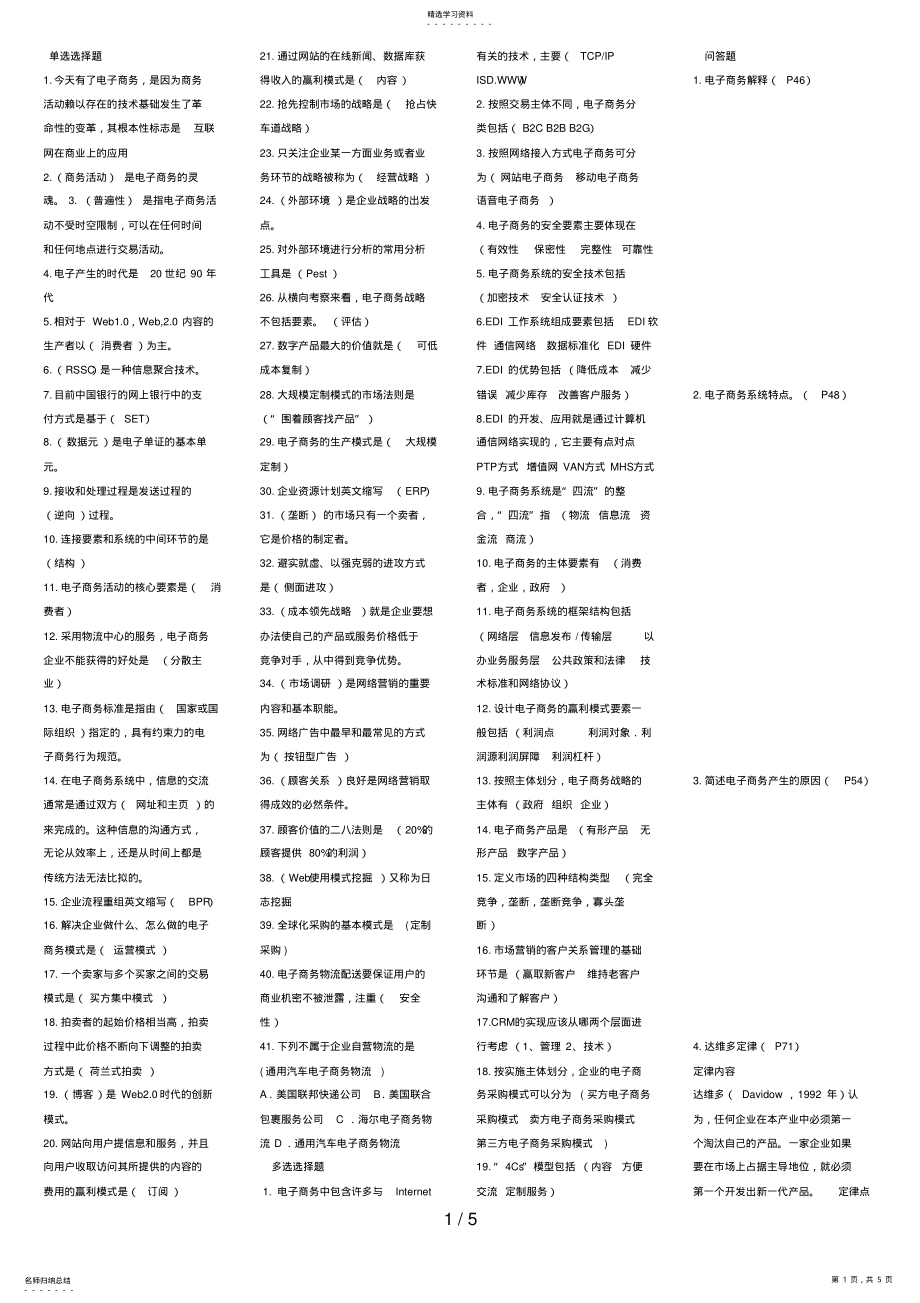 2022年电子商务概论考点串讲 .pdf_第1页