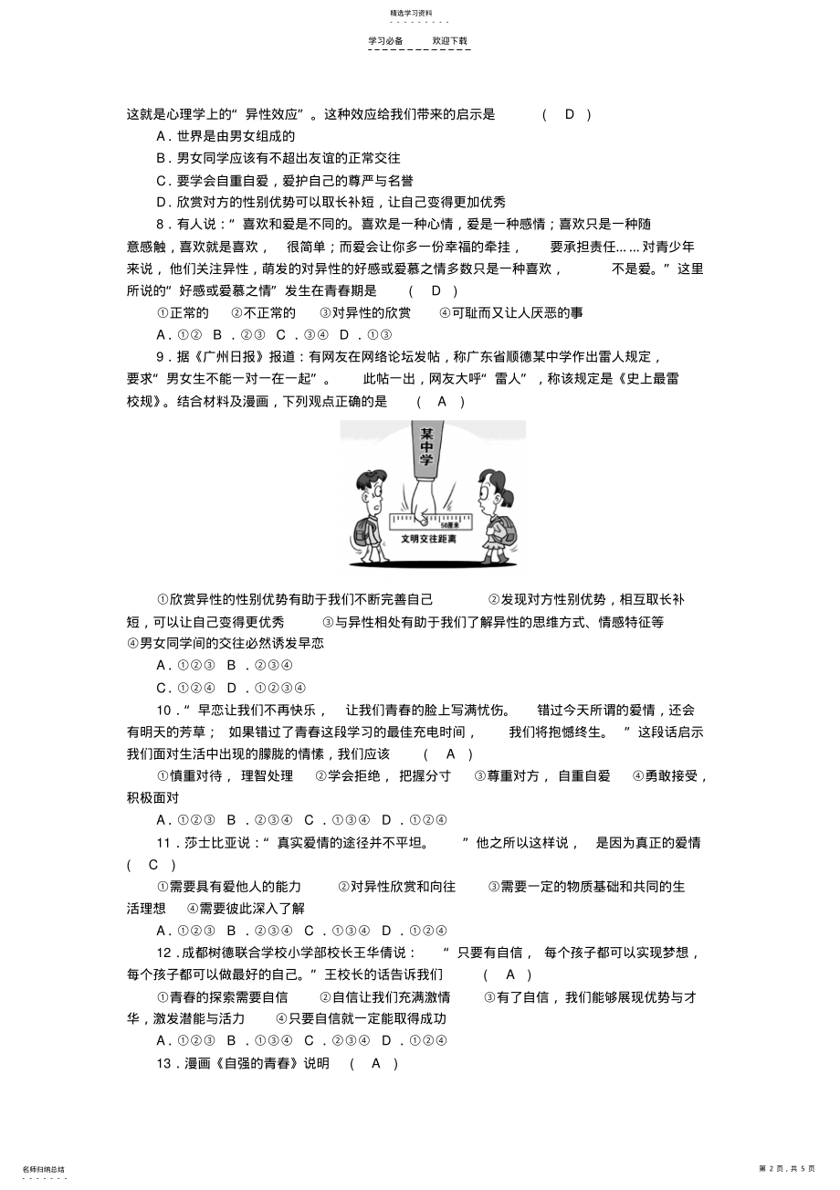 2022年人教版《道德与法治》七年级下册第一单元-青春时光-检测题 .pdf_第2页