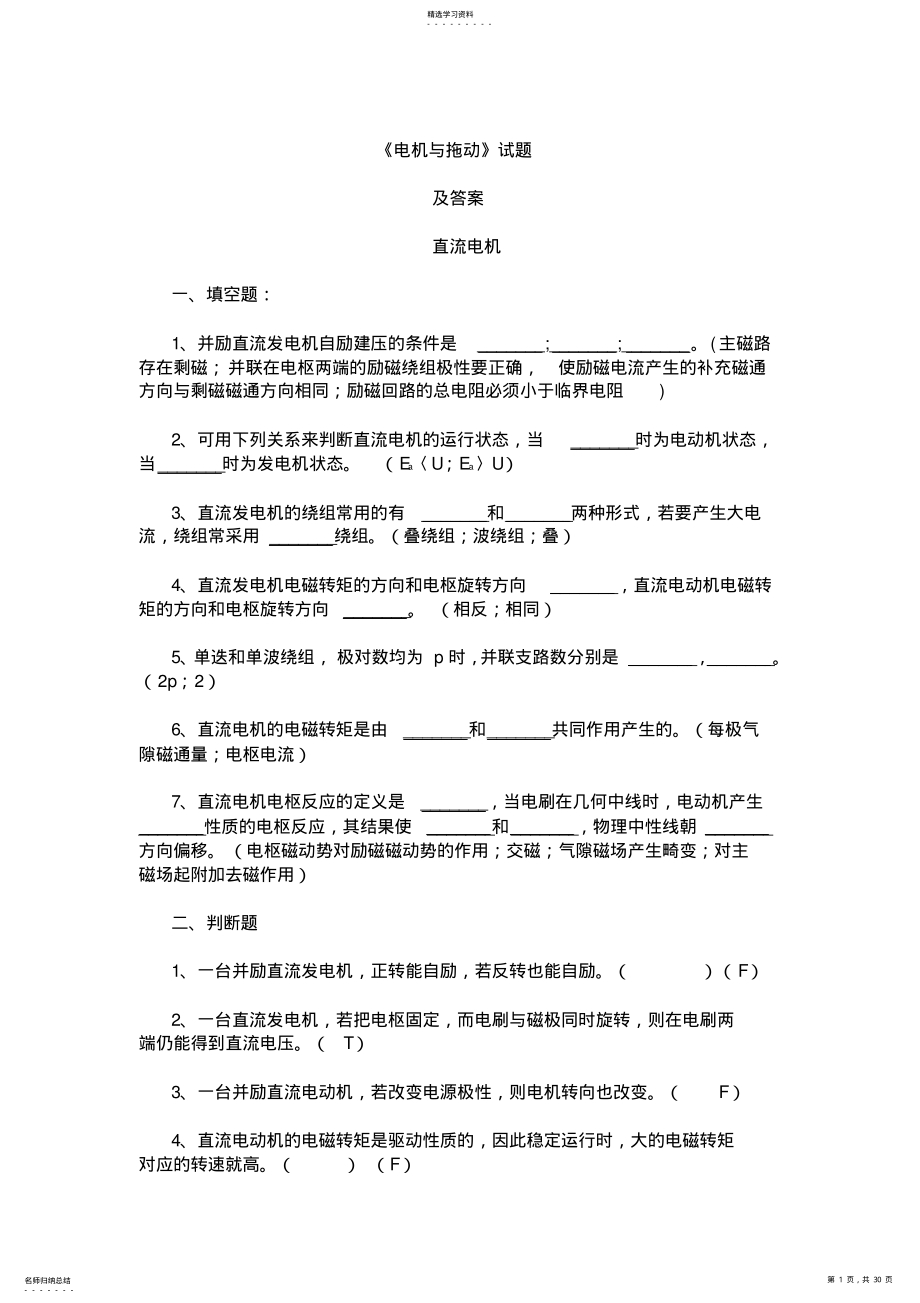 2022年电机与拖动期末试题及答案 .pdf_第1页