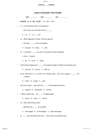 2022年人教版九年级英语第十四单元检测卷 .pdf