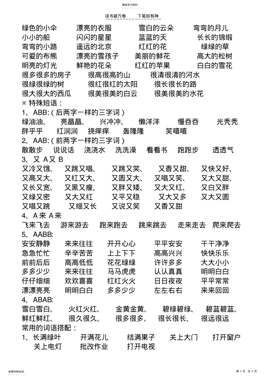 2022年人教版一年级语文下册复习整理 .pdf_第2页