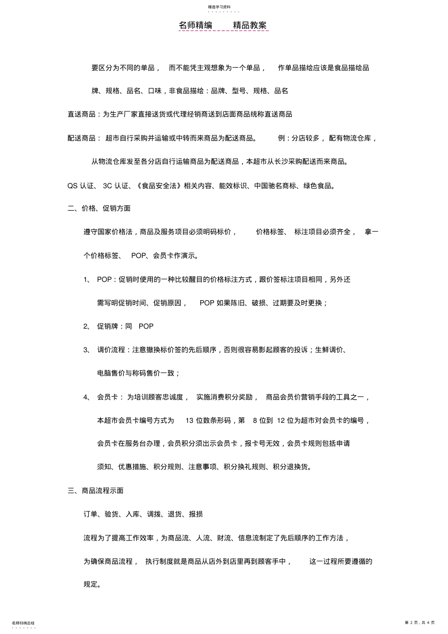 2022年百惠超市员工培训教案 3.pdf_第2页