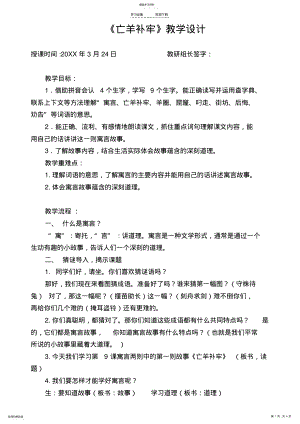 2022年亡羊补牢公开课教案 .pdf