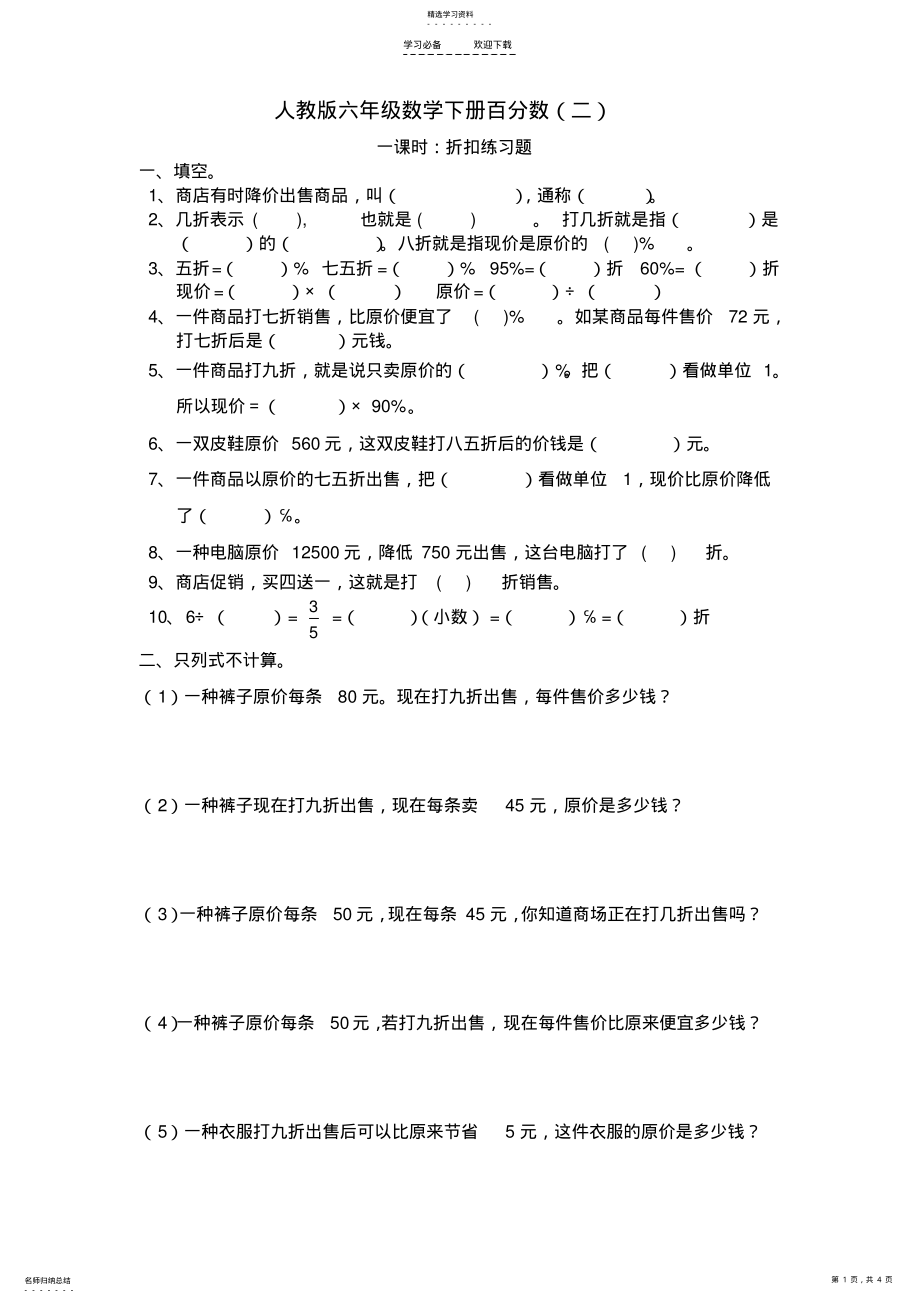 2022年人教版六年级数学下册百分数 .pdf_第1页