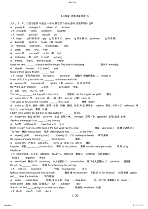 2022年电大会计本科学位英语复习资料 3.pdf