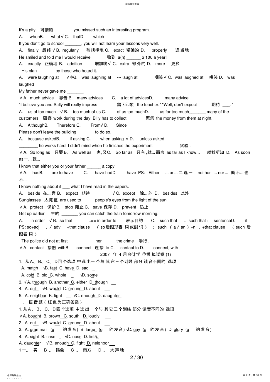 2022年电大会计本科学位英语复习资料 3.pdf_第2页