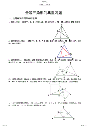 2022年人教版八年级上全等三角形经典例题整理 .pdf