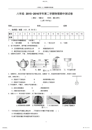 2022年人教版八年级下学期物理期中试卷 .pdf