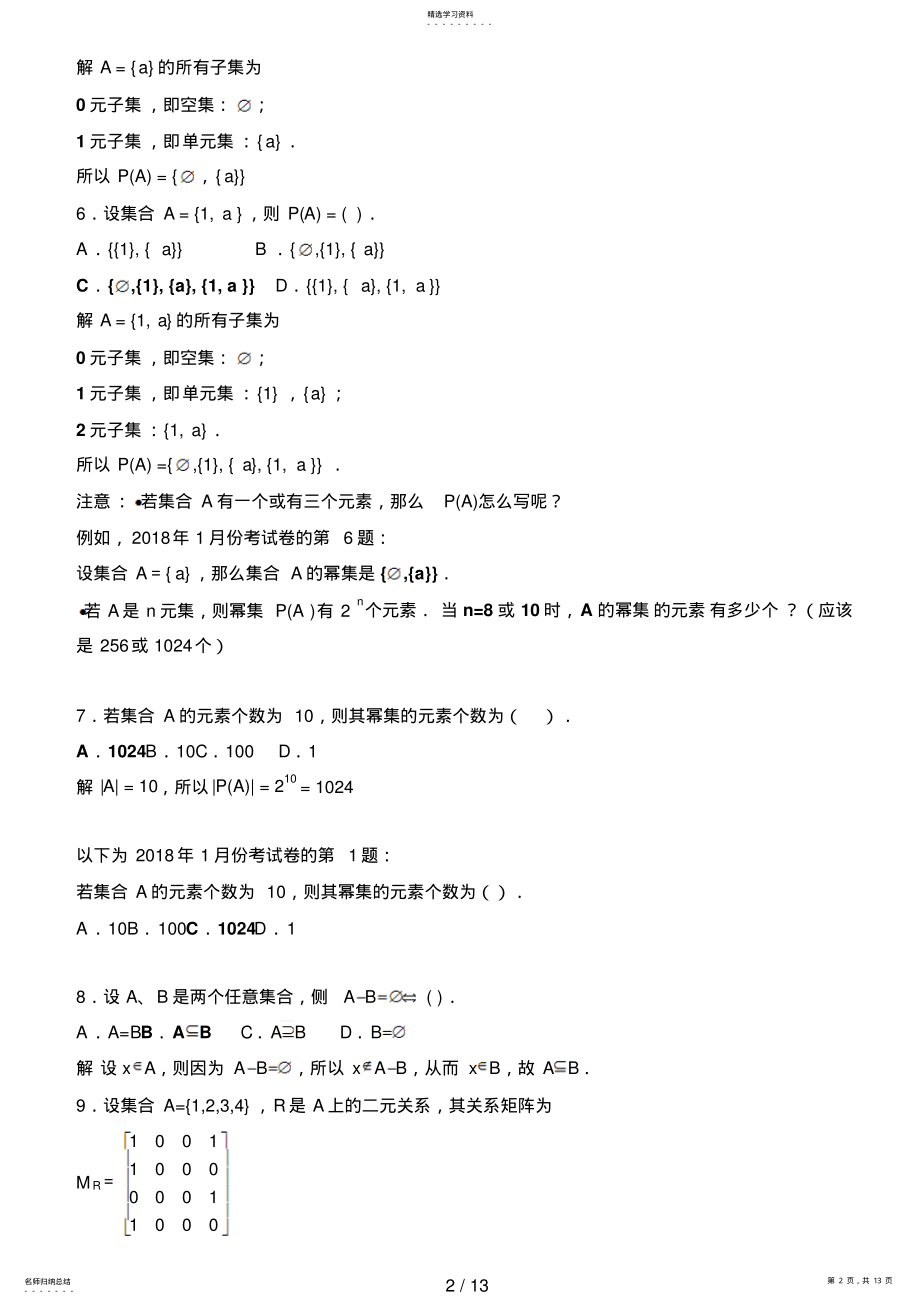 2022年电大离散数学集合论部分期末复习辅导 .pdf_第2页