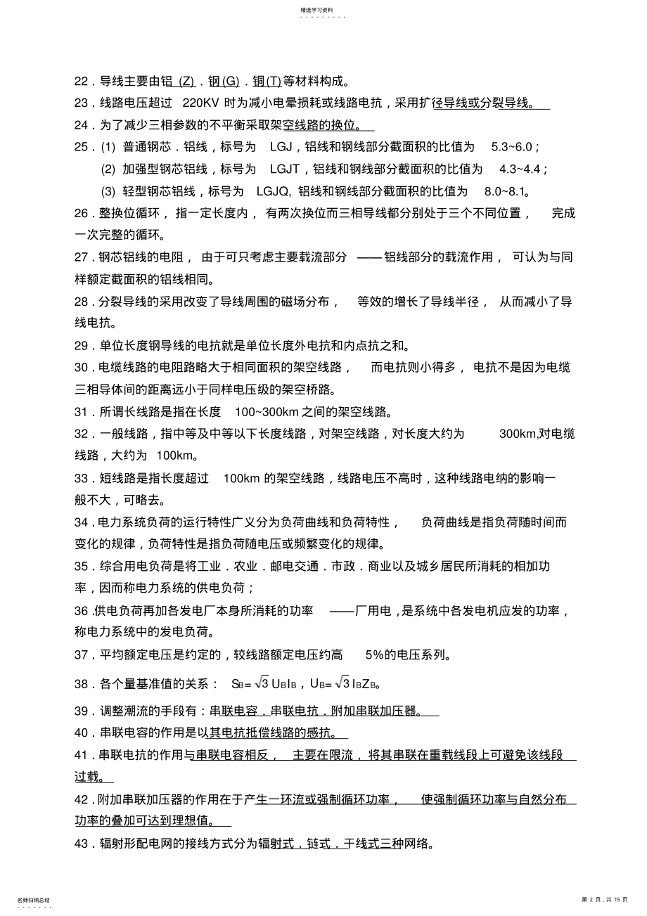 2022年电力系统分析基础知识点总结 .pdf_第2页