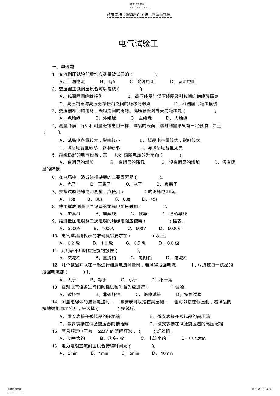 2022年电气试验工复习资料 .pdf_第1页