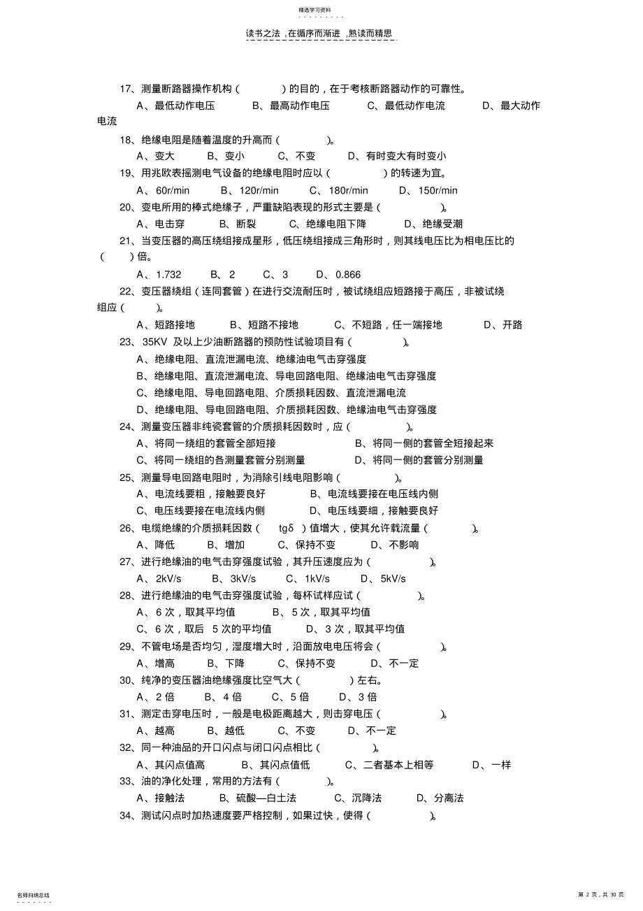 2022年电气试验工复习资料 .pdf_第2页